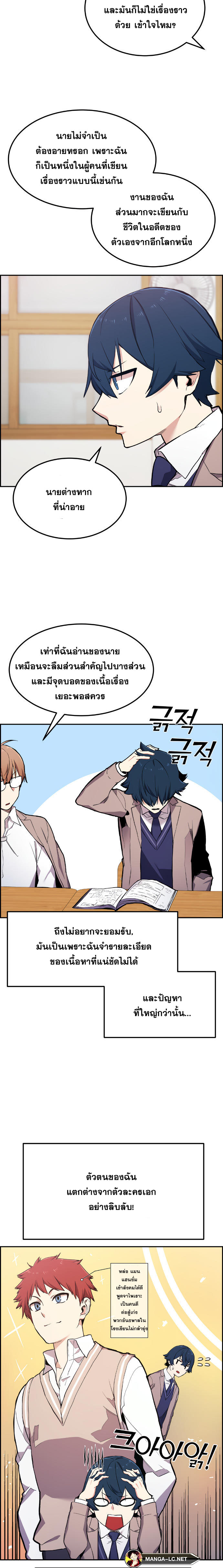Webtoon Character Na Kang Lim ตอนที่ 2 (6)